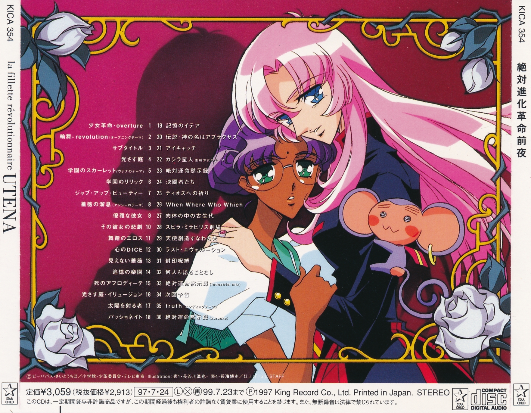 la fillette révolutionnaire Utena CD Revolutionary Girl Utena Complete CD-BOX Anthy Himemiya Utena